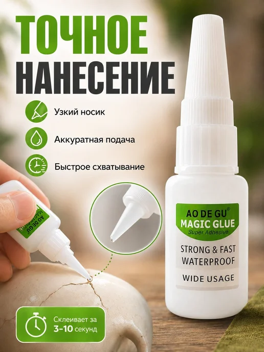 Супер клей быстросохнущий сильный водостойкий для ремонта, вариант, фото 4