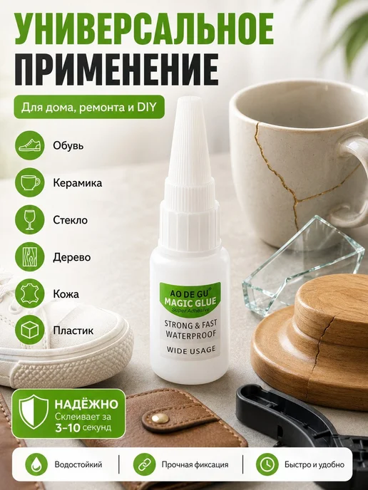 Супер клей быстросохнущий сильный водостойкий для ремонта, вариант, фото 5