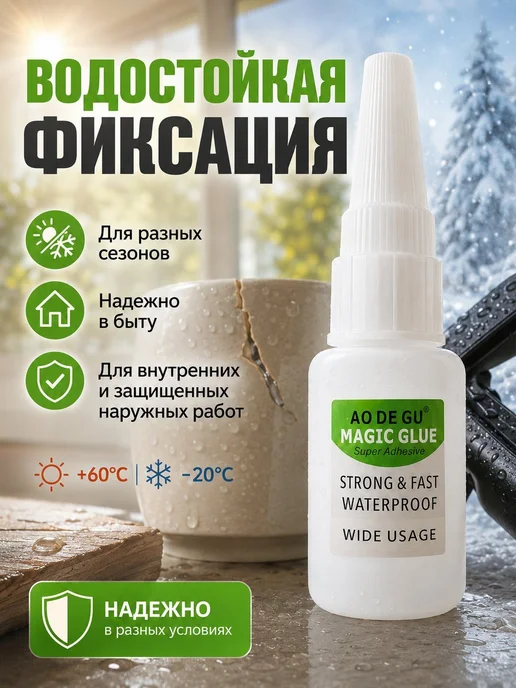 Супер клей быстросохнущий сильный водостойкий для ремонта, вариант, фото 7