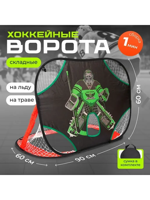 Складные хоккейные ворота для детей 90x60 см Черный, 90x60 см