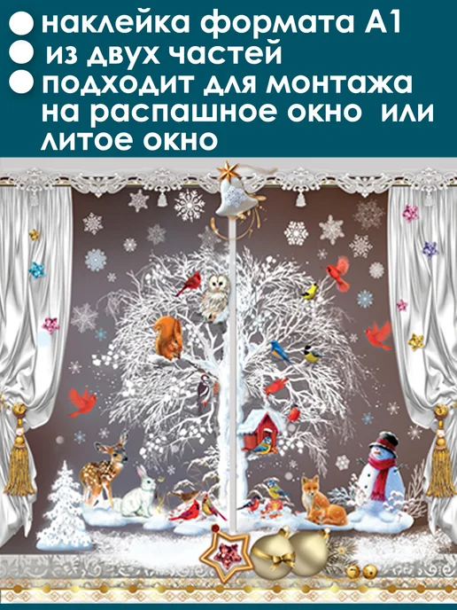 ТМ праздник Оформительские наклейки "Там в зачарованном лесу", белый, фото 3