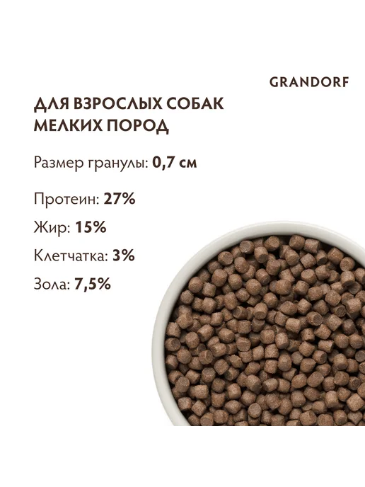Сухой корм Grandorf' Пробиотиками для собак, мелкие, мясо, 8 кг, фото 3