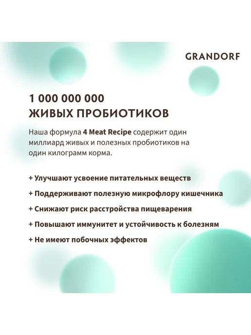Сухой корм Grandorf' Пробиотиками для собак, мелкие, мясо, 8 кг, фото 6