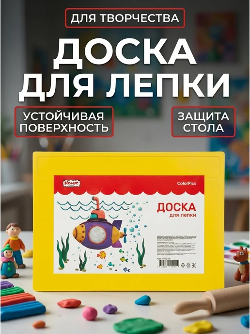 Комус Доска для лепки А4 жёлтая пластик, желтый
