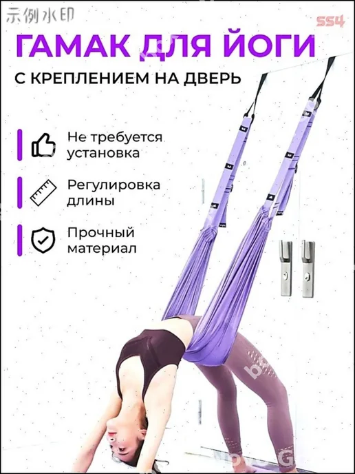 Эксклюзивный гамак для йоги дверной подвесной, фитнес, вариант