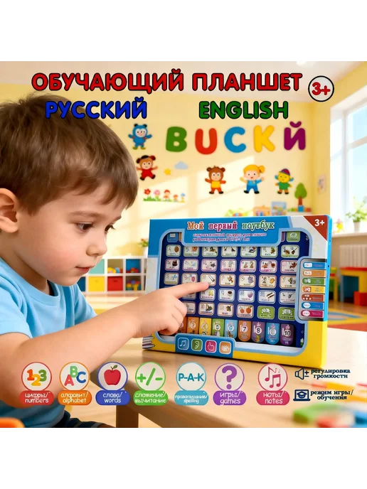 Нет бренда Обучающая игрушка-симулятор для планшета Russian and English, вариант, фото 2