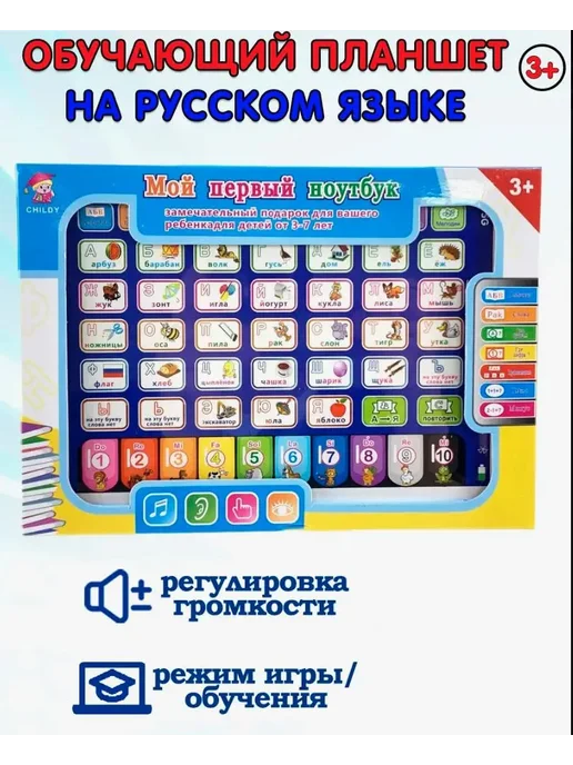 Нет бренда Обучающая игрушка-симулятор для планшета Russian and English, вариант, фото 3