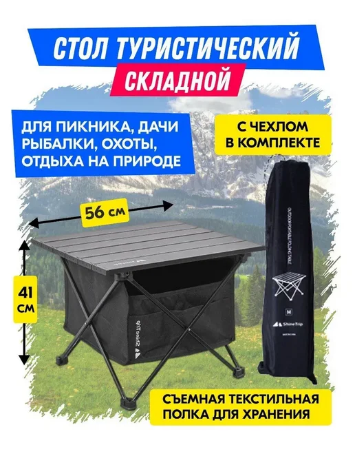 Стол складной туристический 1.3 кг, Черный, 1,3 кг