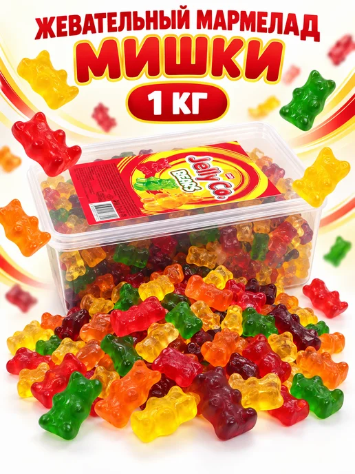 MINICCO Мармелад жевательный Jelly Co Мишки, ассорти, 1 кг, 1 кг, фото 2