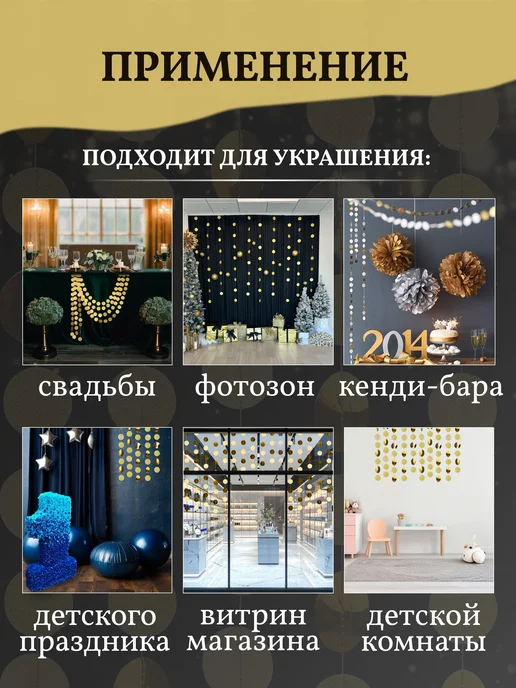Гирлянда - растяжка, декор для праздника. Растяжка золотая, золотой, фото 3