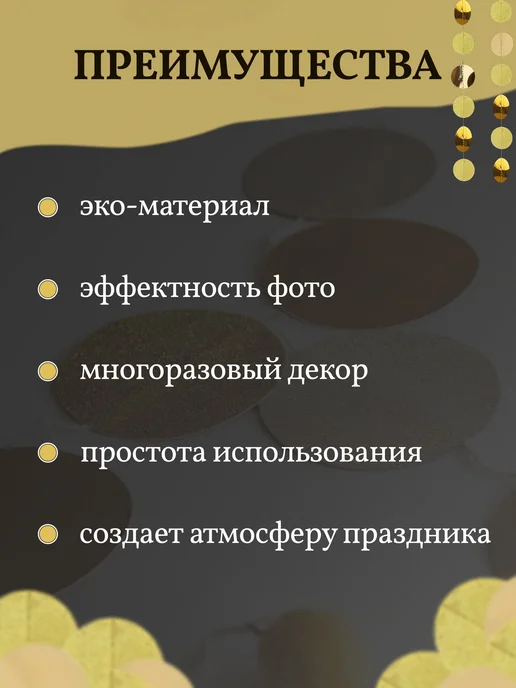 Гирлянда - растяжка, декор для праздника. Растяжка золотая, золотой, фото 4