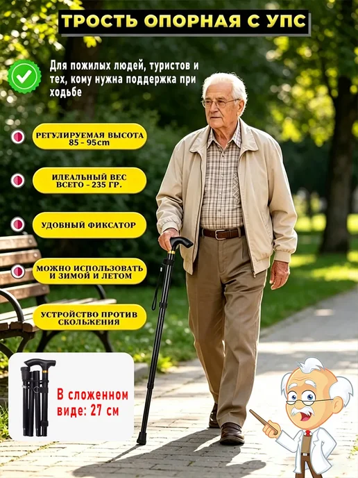 Трость опорная женская для ходьбы и реабилитация без УПС, черный