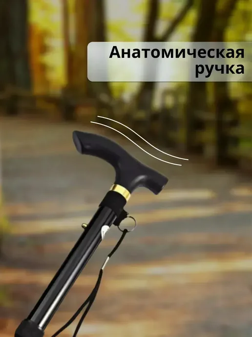 Трость опорная женская для ходьбы и реабилитация без УПС, черный, фото 5