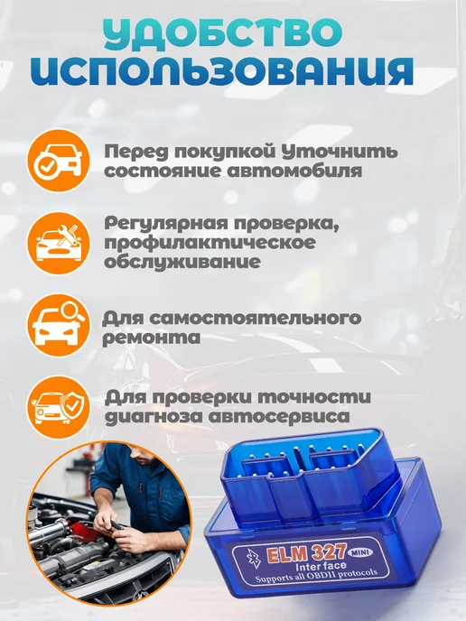 Автосканер для диагностики автомобиля ELM327 v2.1 OBD 2, синий, фото 4