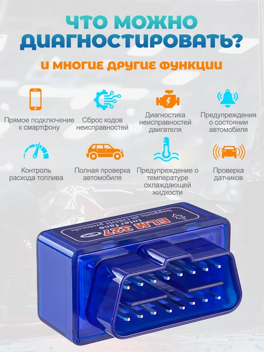 Автосканер для диагностики автомобиля ELM327 v2.1 OBD 2, синий, фото 5