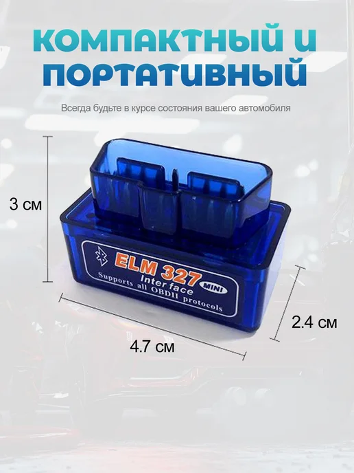 Автосканер для диагностики автомобиля ELM327 v2.1 OBD 2, синий, фото 8