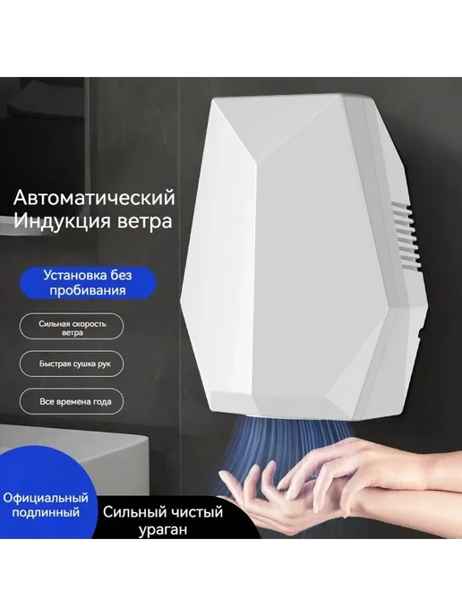 Сушилка для рук сенсорная, 1800Вт, Белая G-2 Y22T, 1800 Вт, фото 6
