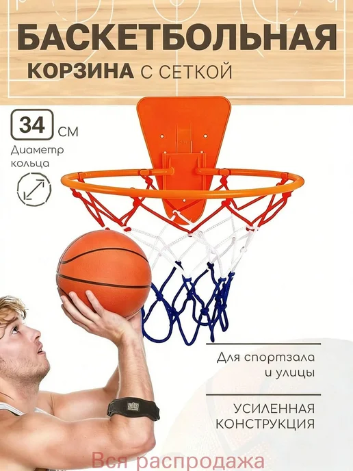 Кольцо баскетбольное, вариант