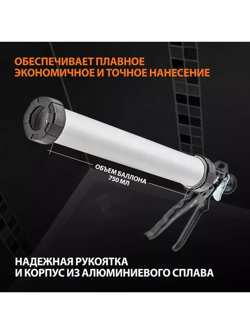 SPARTA Пистолет для герметика 750мл, закрытый, алюм, 886485, 750 мл