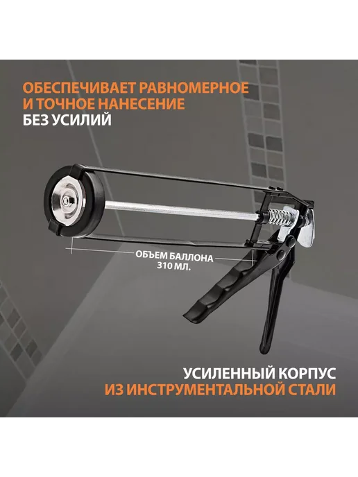SPARTA Пистолет для герметика 310мл, скелетный, усил. 886125, 310 мл