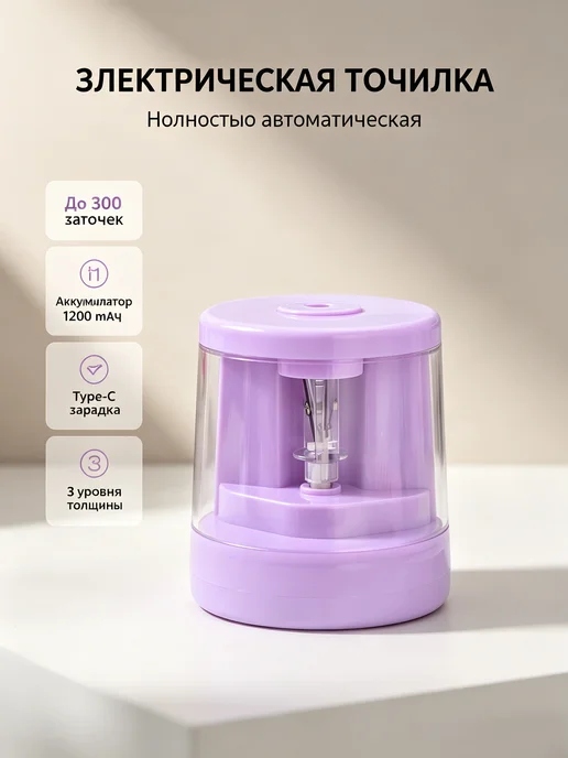 Точилка для карандашей электрическая на батарейках, фиолетовый, фото 2