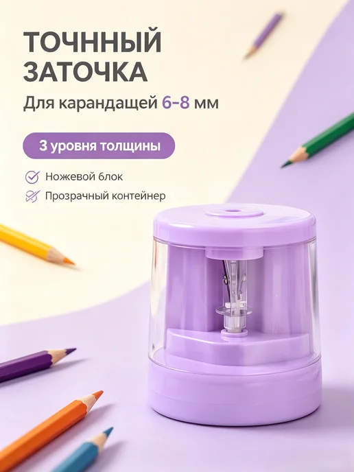 Точилка для карандашей электрическая на батарейках, фиолетовый, фото 3