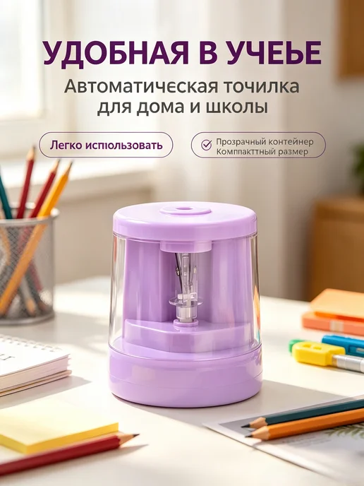 Точилка для карандашей электрическая на батарейках, фиолетовый, фото 5