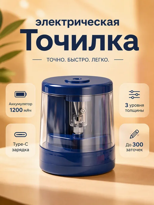 Точилка для карандашей электрическая на батарейках, голубой