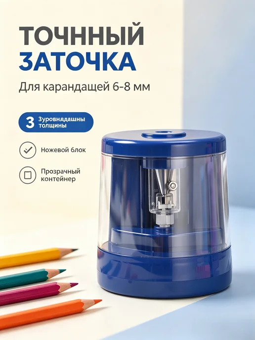 Точилка для карандашей электрическая на батарейках, голубой, фото 2