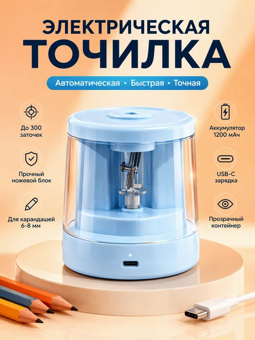Точилка для карандашей электрическая на батарейках, синий