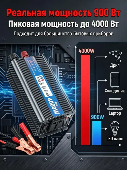 Автомобильный инвертор 12 В в 220 В,4000Вт, 4000 Вт, фото 2