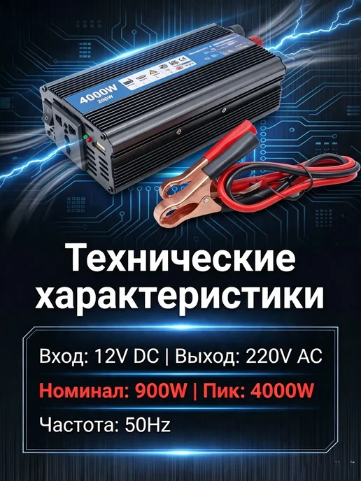 Автомобильный инвертор 12 В в 220 В,4000Вт, 4000 Вт, фото 3
