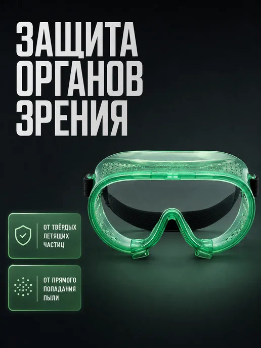 СИБРТЕХ Очки защитные закрытого типа с прямой вентиляцией, зеленый, фото 2