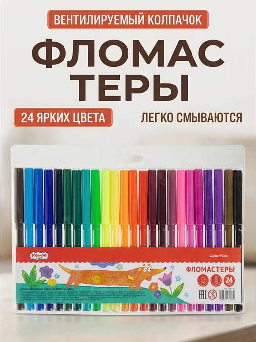 Комус Фломастеры смываемые 24 цвета с колпачком, 24 цв.