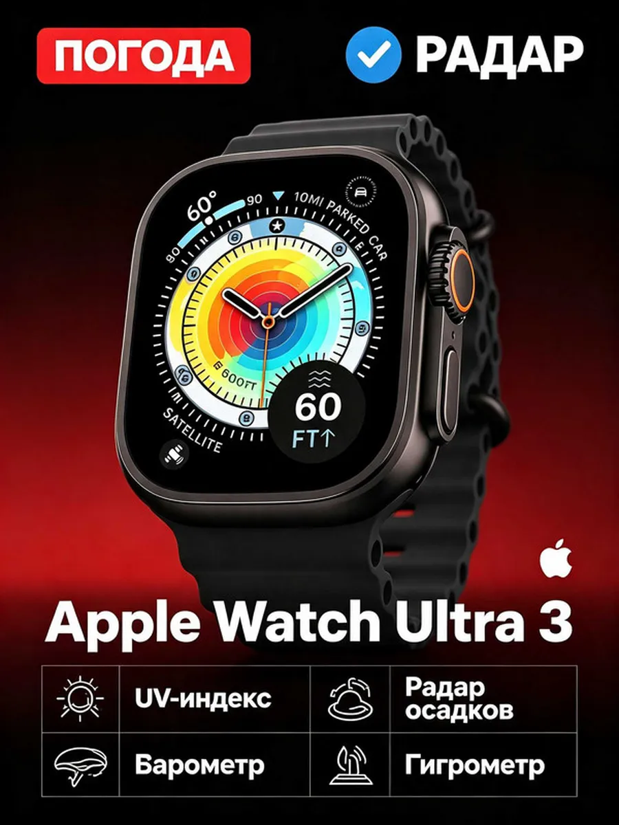 умные часы Ultra 3 альтиметр барометр Apple 1389054508 купить за 55 200 ₽ в интернет‑магазине Wildberries