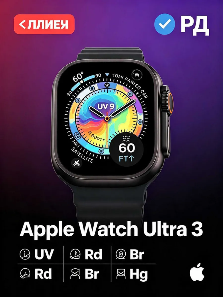 Apple Часы Ultra 3 SOS экстренный вызов спутник