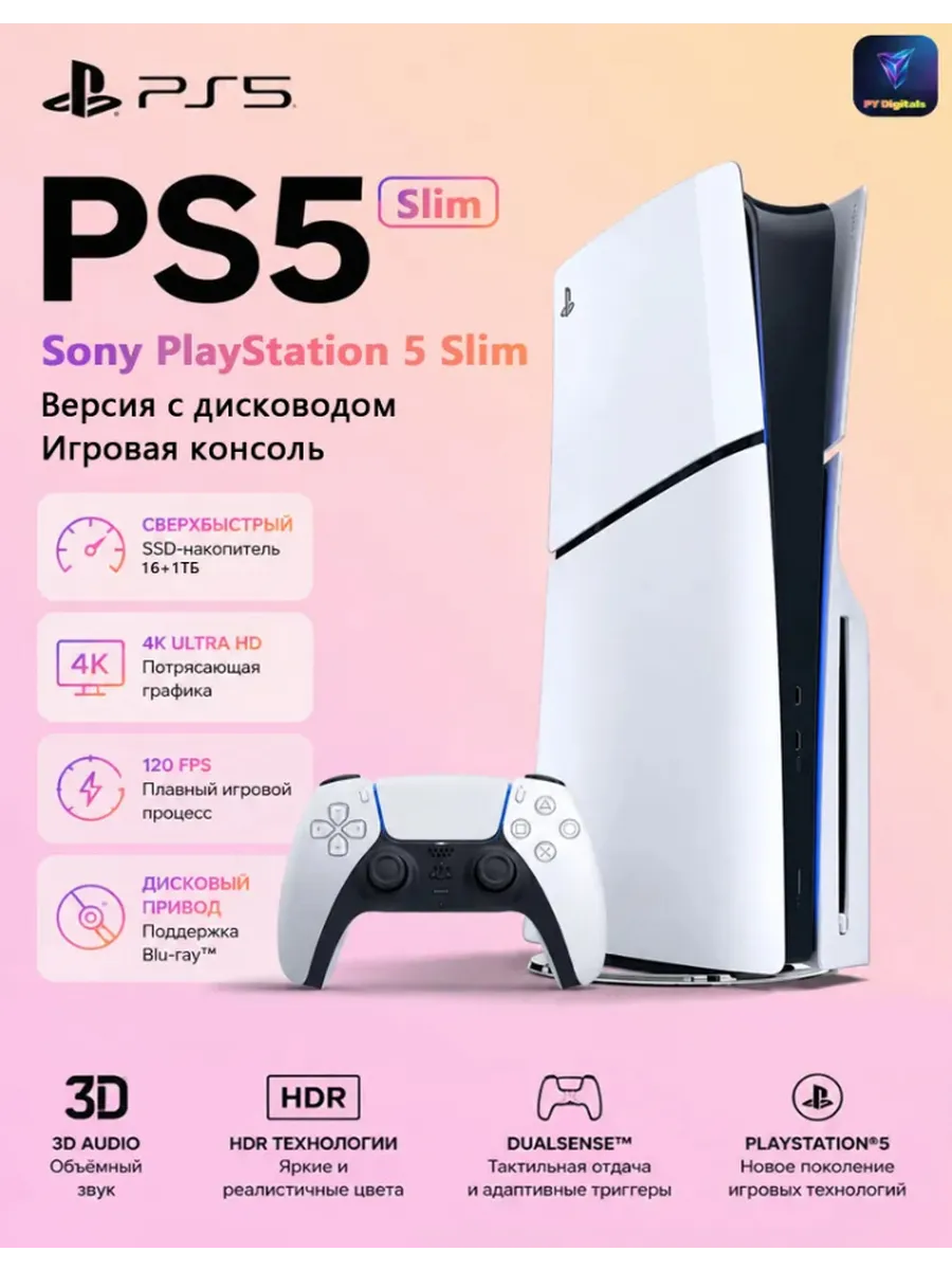 Игровая консоль Sony PlayStation 5 Slim 1 ТБ с дисководом