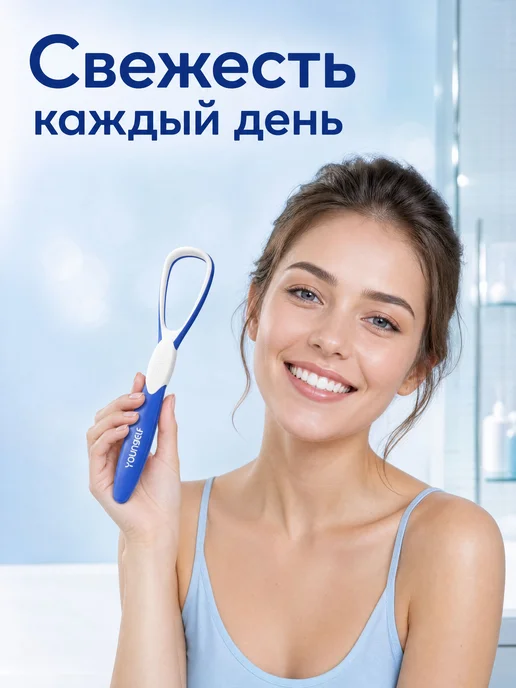 Скребок для языка, вариант, фото 7