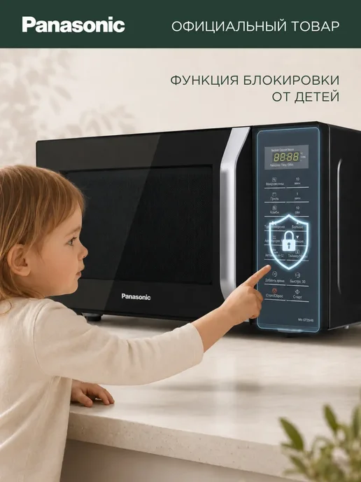 Panasonic Микроволновая печь NN-GT35HBZPE с грилем, 23 л, 12 программ, 23 л, фото 4