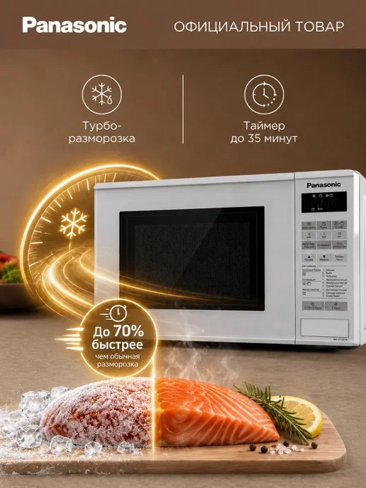 Panasonic Микроволновая печь NN-GT261WZPE, 800 Вт, гриль 1000 Вт, 800 Вт, 1000 Вт, фото 2