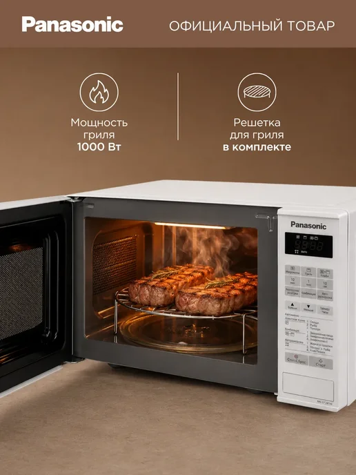 Panasonic Микроволновая печь NN-GT261WZPE, 800 Вт, гриль 1000 Вт, 800 Вт, 1000 Вт, фото 3