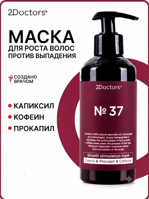 Маска для волос от выпадения и для роста № 37, 2 врача, вариант