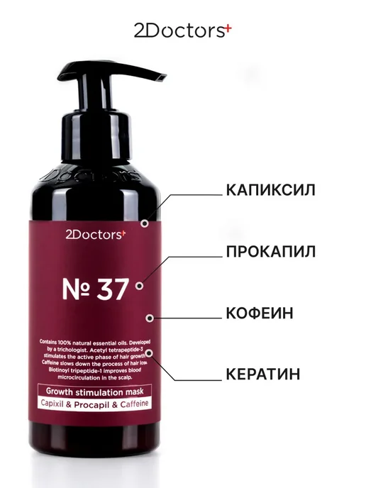 Маска для волос от выпадения и для роста № 37, 2 врача, вариант, фото 5