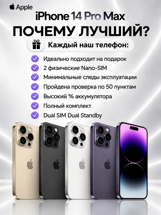 Смартфон Apple iPhone 14 Pro Max 256 ГБ (восстановленный), черный, фото 2
