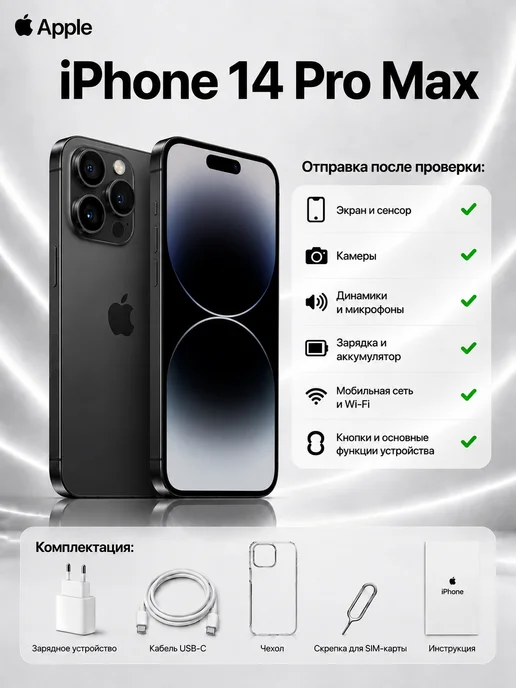 Смартфон Apple iPhone 14 Pro Max 256 ГБ (восстановленный), черный, фото 4