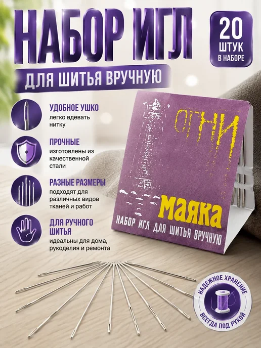 ЖакуНур Иглы для шитья и рукоделия набор 20штук, вариант