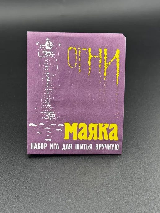 ЖакуНур Иглы для шитья и рукоделия набор 20штук, вариант, фото 3