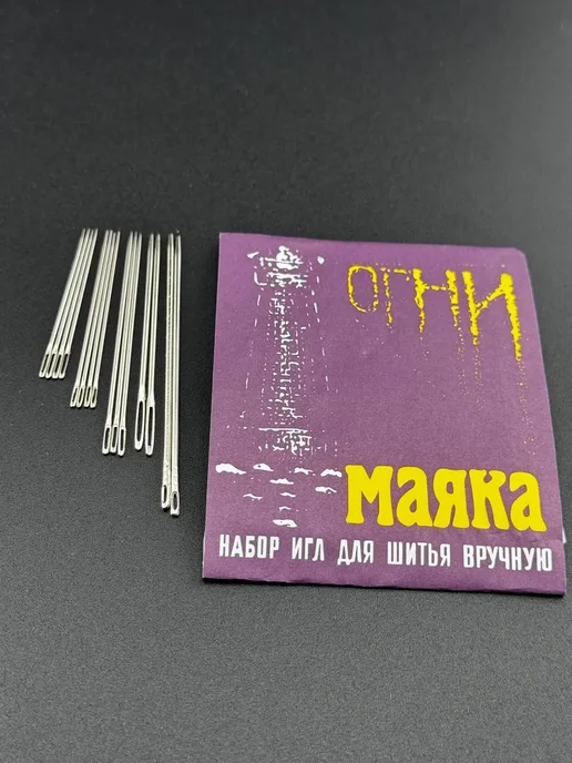 ЖакуНур Иглы для шитья и рукоделия набор 20штук, вариант, фото 4