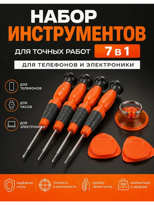 энесай 1 Набор инструментов для ремонта телефонов, вариант