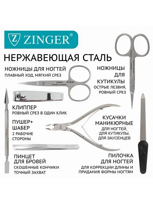 Набор маникюрных Zinger 71053, 7 предметов, вариант, фото 3